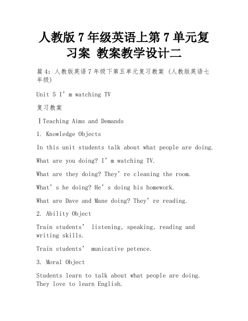 人教版7年级英语上第7单元复习案 教案教学设计二