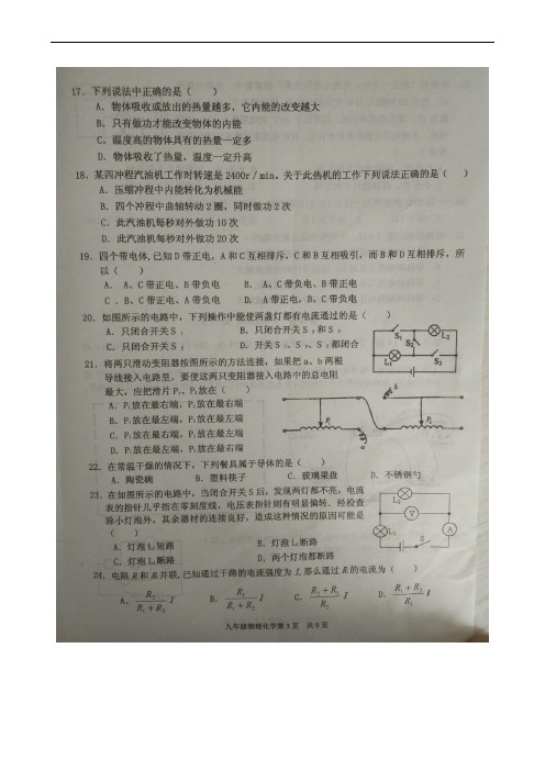 湖北省黄石市九年级物理上学期期中试题(扫描版) 新人教版