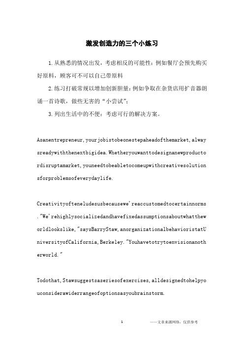 激发创造力的三个小练习_学习方法