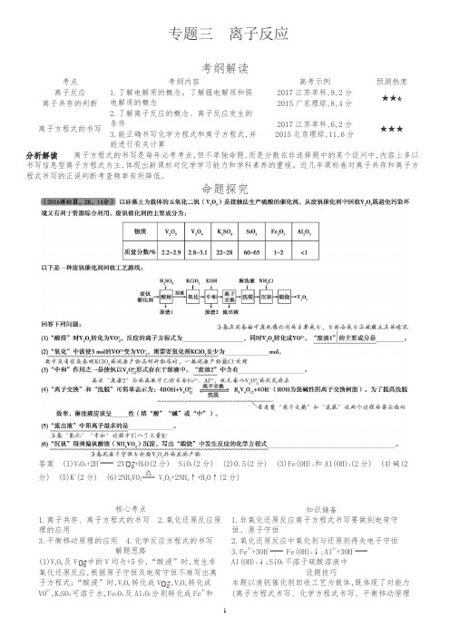 【5年高考3年模拟】2019版化学A版讲义：专题3-离子反应(含答案)