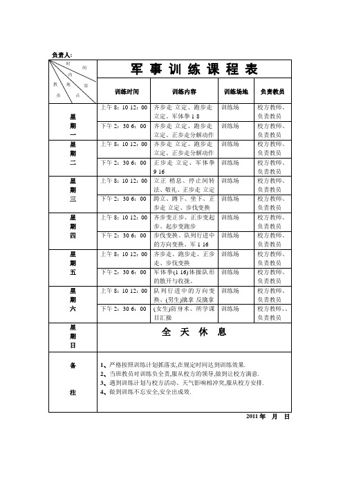 军事训练课程表2