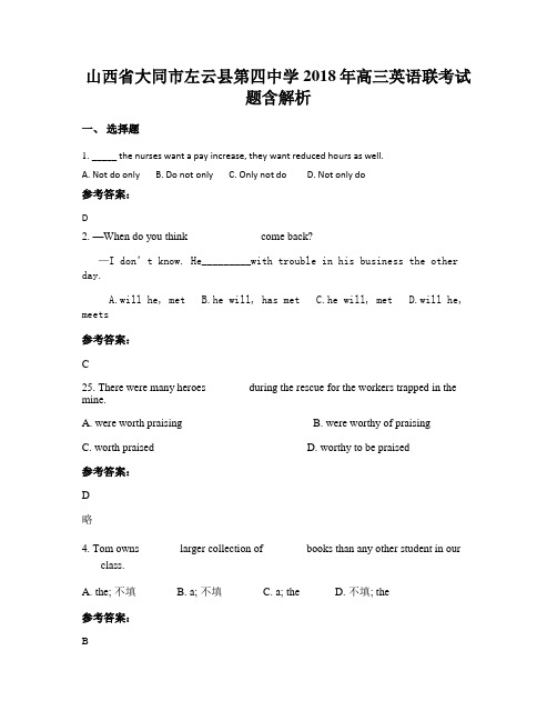 山西省大同市左云县第四中学2018年高三英语联考试题含解析