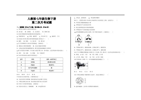 最新人教版七年级生物下册第二次月考试题及参考答案.