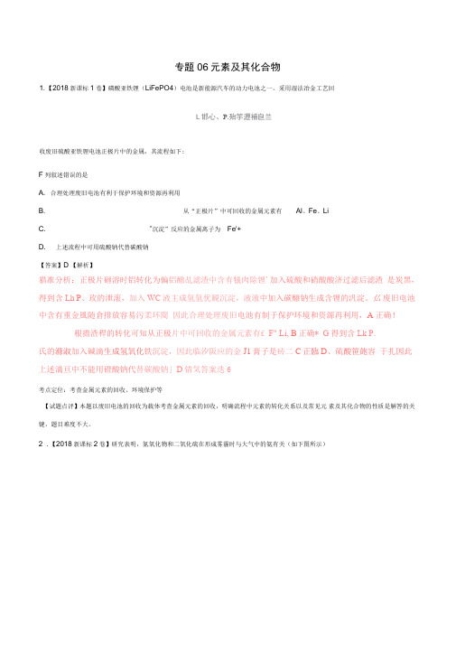 2016—2018年高考化学真题分类汇编专题06元素及其化合物含解析_2202