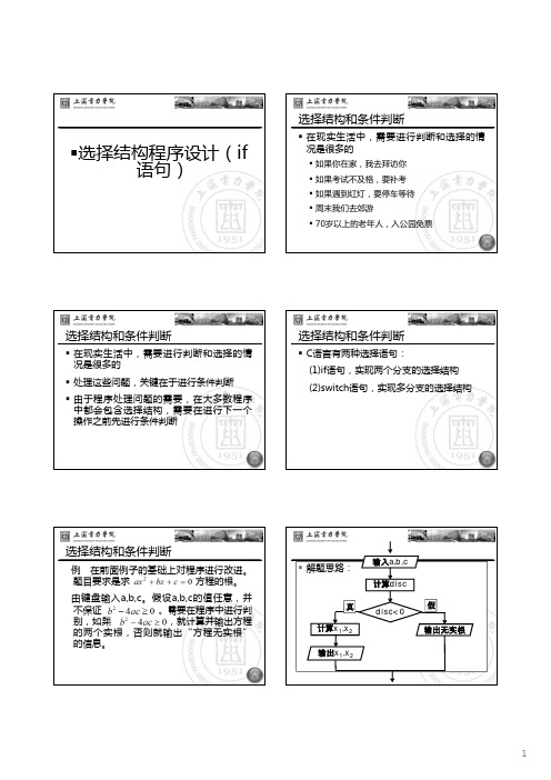 10.11 选择结构程序设计(if语句)