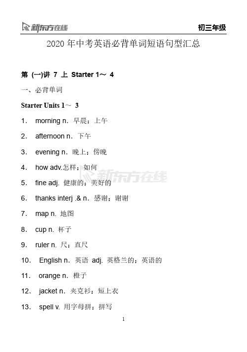 2020中考英语必背单词短语句型汇总