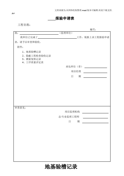 开槽资料报验