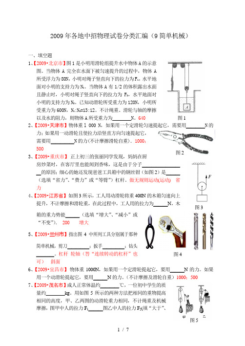 各地中招物理试题分类汇编(简单机械)