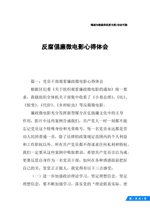 反腐倡廉微电影心得体会