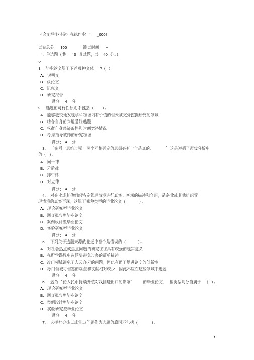 《论文写作指导》在线作业