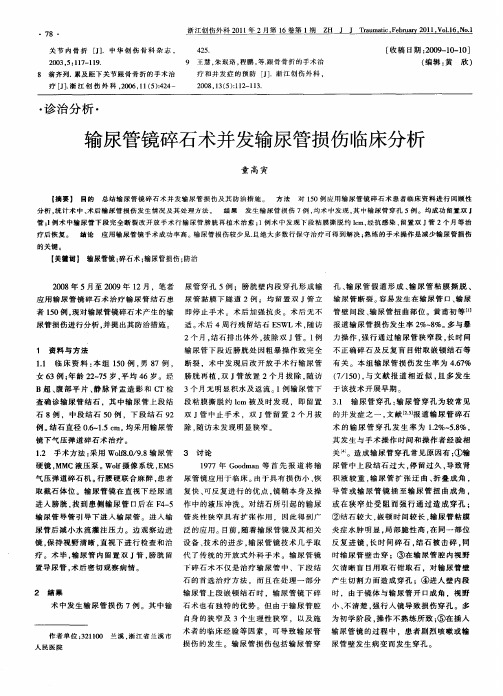 输尿管镜碎石术并发输尿管损伤临床分析