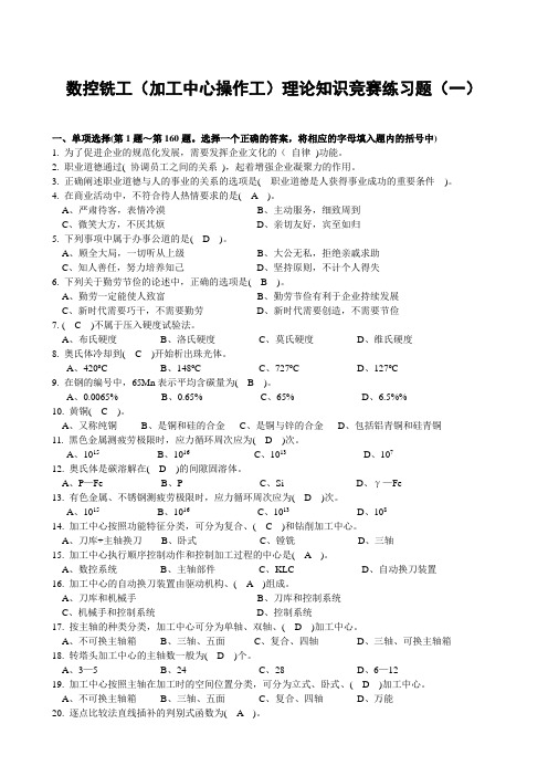 数控铣工、加工中心操作试题(答案版)