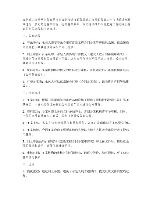 合肥施工合同网上备案