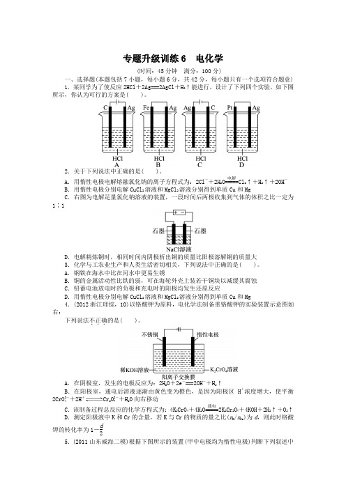 二轮复习化学人教版电化学专题升级训练卷(附答案)