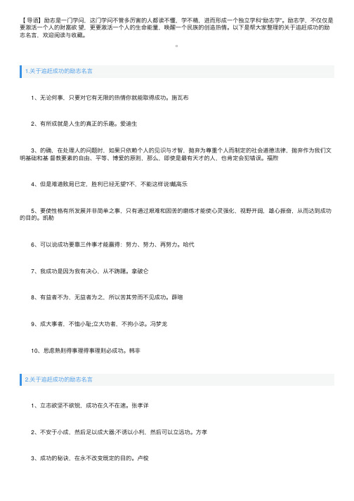 关于追赶成功的励志名言