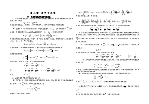 数学物理方程谷超豪版第二章课后答案