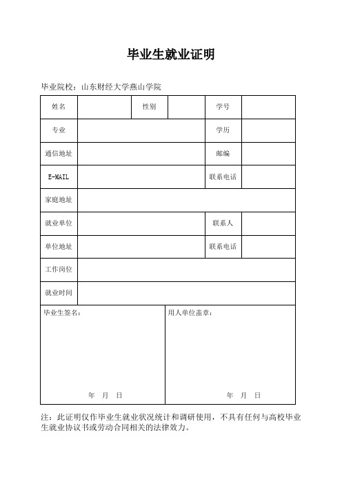 普通高校毕业生灵活就业登记表