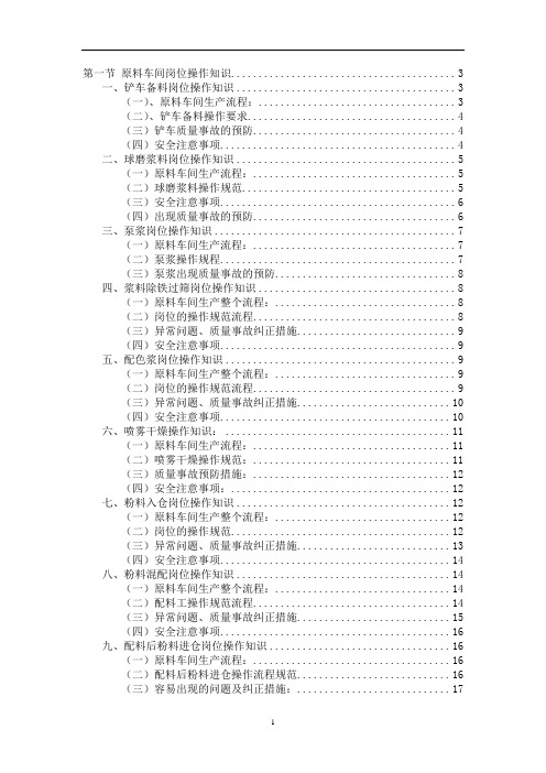 大唐陶瓷各部门岗位操作规程及知识