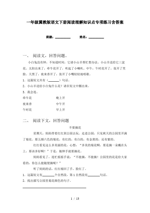 一年级冀教版语文下册阅读理解知识点专项练习含答案