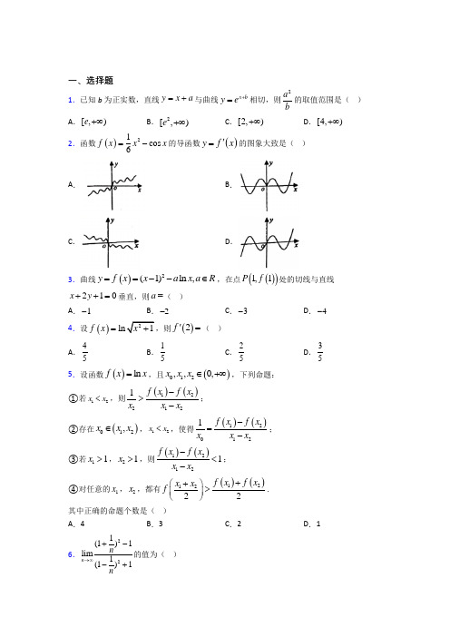 (常考题)北师大版高中数学高中数学选修2-2第二章《变化率与导数》检测卷(含答案解析)(5)