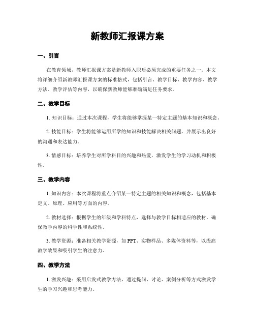 新教师汇报课方案