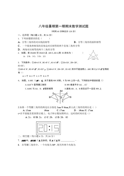 八年级暑期期末测试.docx
