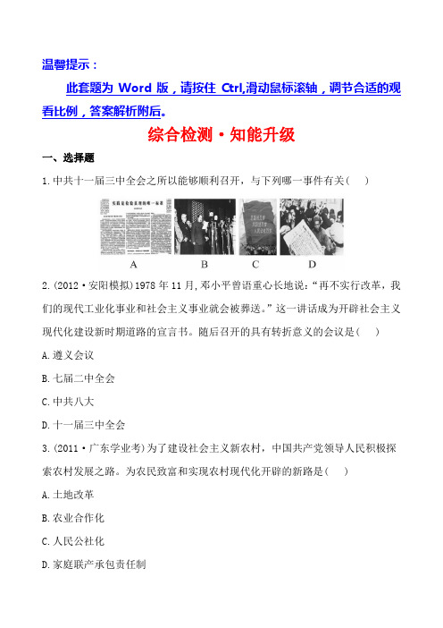 10建设有中国特色的社会主义及民族团结与祖国统一