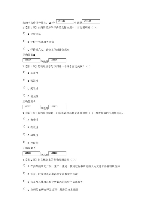 71400222069《药物经济学》在线作业