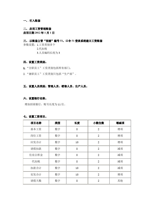 用友T3全套操作之四——工资操作