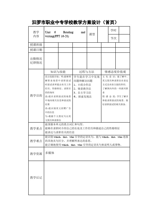 职业高中英语第三册Unit6阅读部分教案unit 6  Reading  and   writing