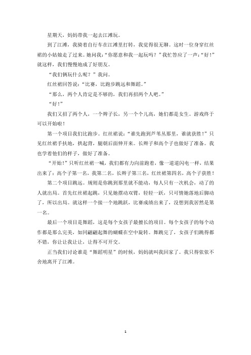 精选我们在一起作文600字
