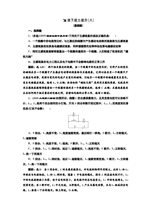 新人教版高中物理选修3-2练习  互感和自感练习