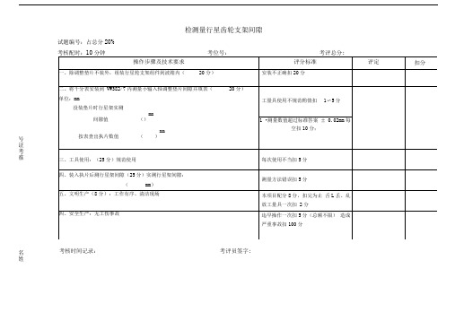 变速箱调整评分标准