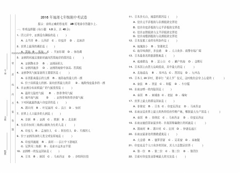 人教版地理六年级下册期中考试试卷(含答案)