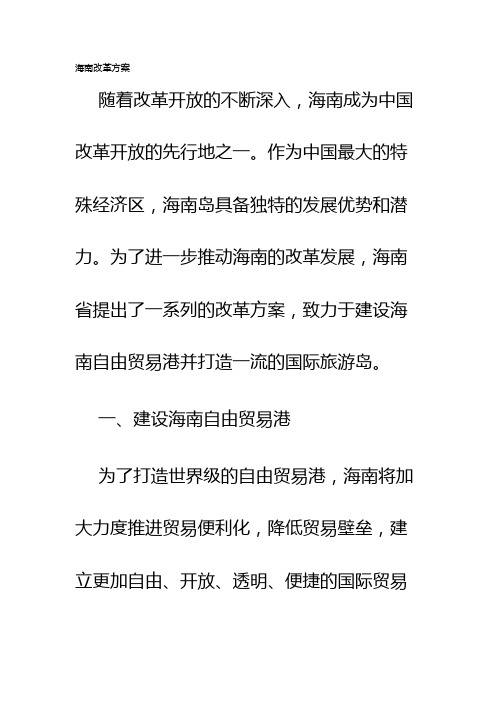 海南改革方案