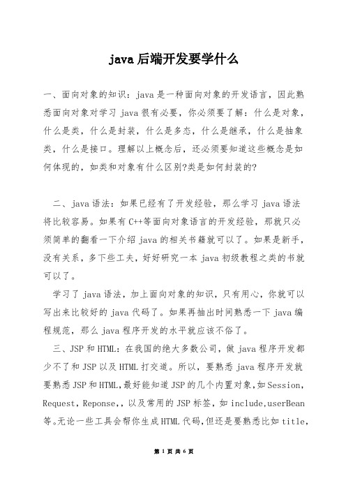 java后端开发要学什么