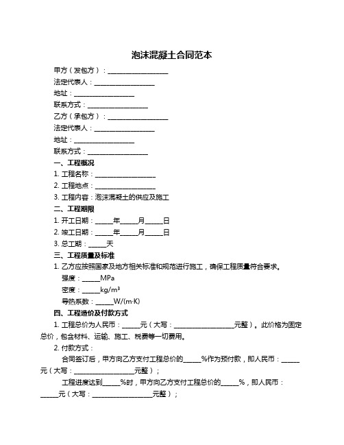 泡沫混凝土合同范本