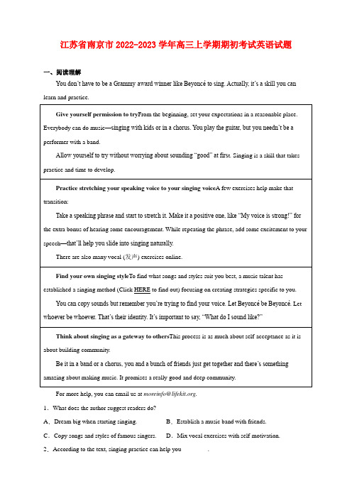 江苏省南京市2022-2023学年高三上学期期初考试英语试卷及答案
