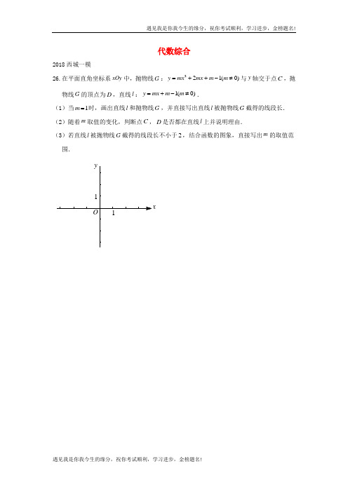 北京市中考数学一模分类汇编代数综合178