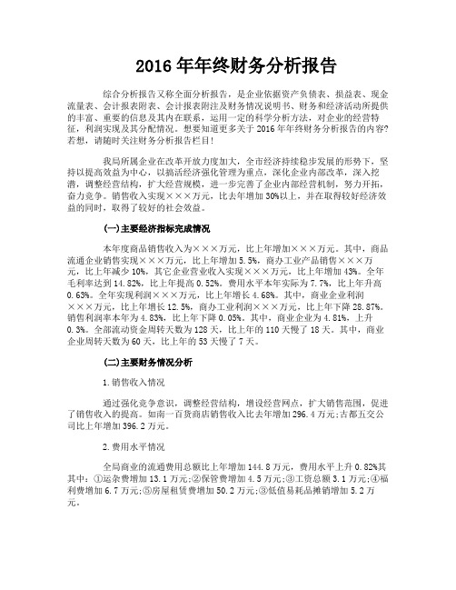 年终财务分析报告