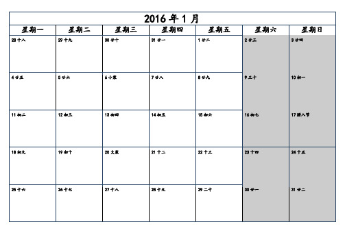 2016年日历记事本(一月一张)