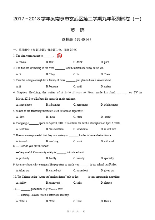 2018年南京市玄武区中考一模英语试卷及参考答案