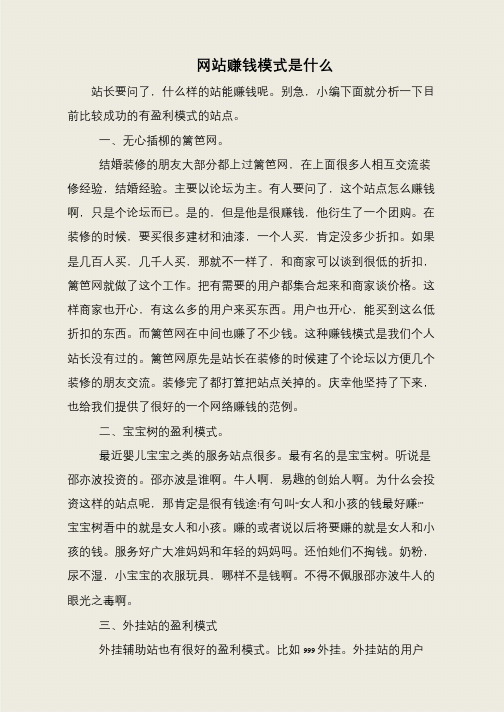 网站赚钱模式是什么