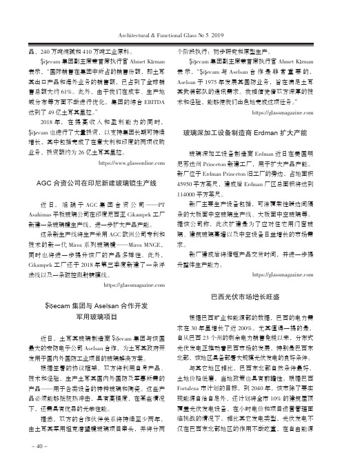 AGC合资公司在印尼新建玻璃镜生产线