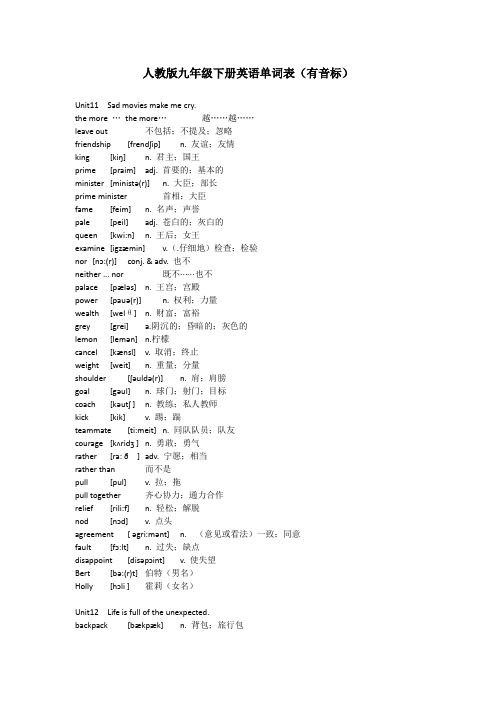 人教版九年级下册英语单词表(有音标)
