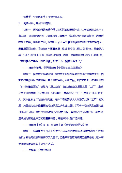 江苏省2018届高考历史复习专项练习：官营手工业与民间手工业(1) 含答案