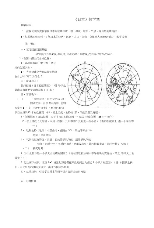 七年级地理下册第八章第一节日本导学案(新版)湘教版.docx