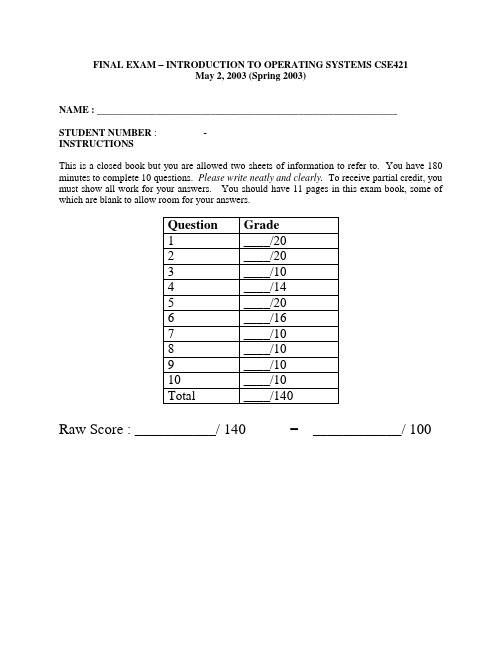 斯坦福大学2003年操作系统期末考试题(英文)
