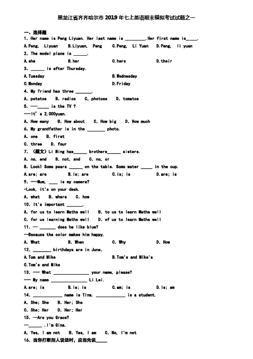 黑龙江省齐齐哈尔市2019年七上英语期末模拟考试试题之一