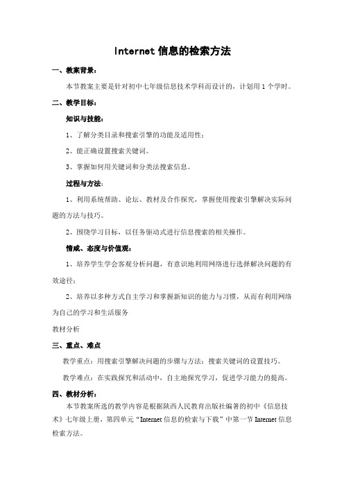 Internet信息的检索方法
